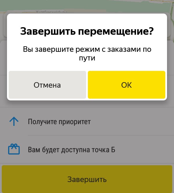 Как отключить проводник в Яндекс.Такси?