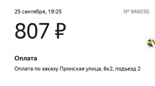 Компенсация безналичных поездок от Яндекс.Такси за пару минут.