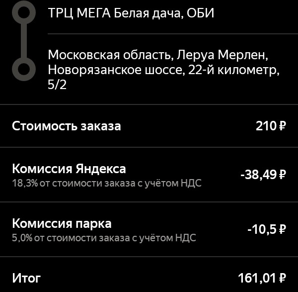 Компенсация безналичных поездок от Яндекс.Такси за пару минут