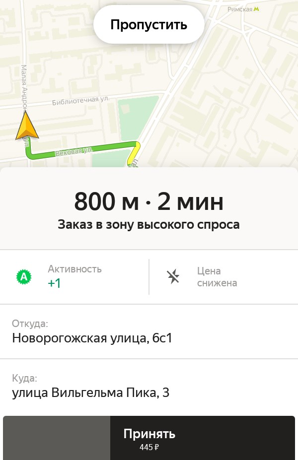 Заказы с подписью "цена снижена" в Яндекс.Такси