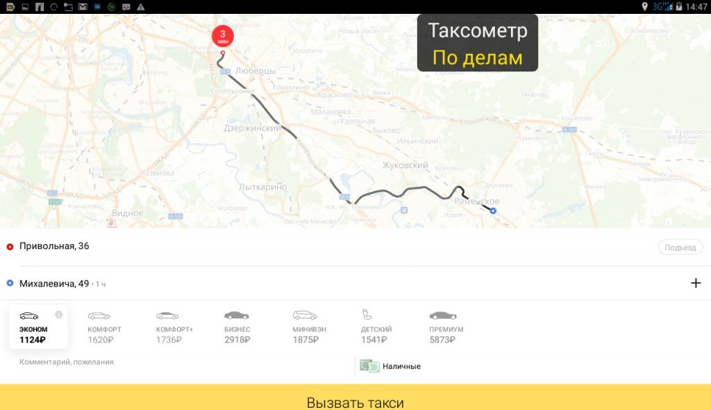 Как в Яндекс.Такси просчитывают поездки