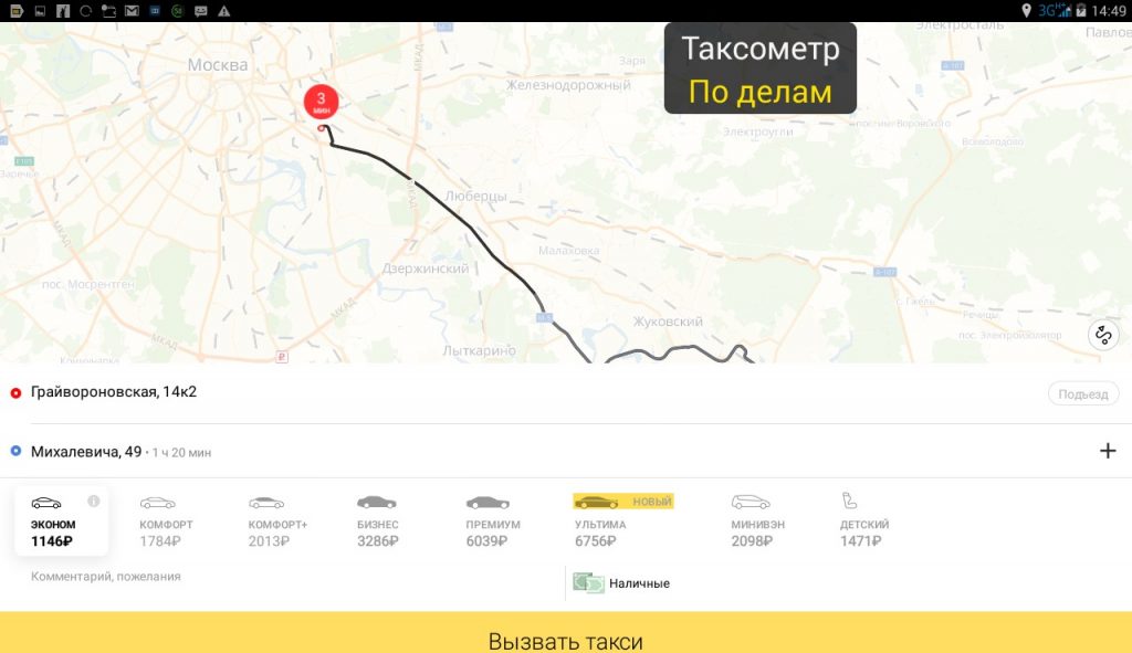 Как в Яндекс.Такси просчитывают поездки