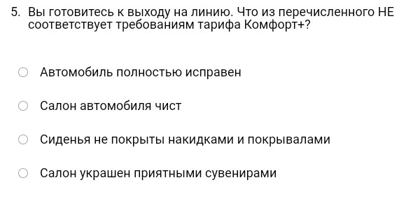 экзамен на тариф комфорт плюс в Яндекс.Такси