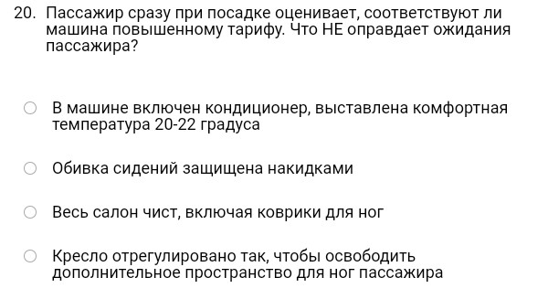 экзамен на тариф комфорт плюс в Яндекс.Такси