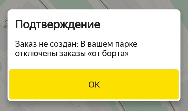 Что такое от борта в таксометре Яндекс.Такси?