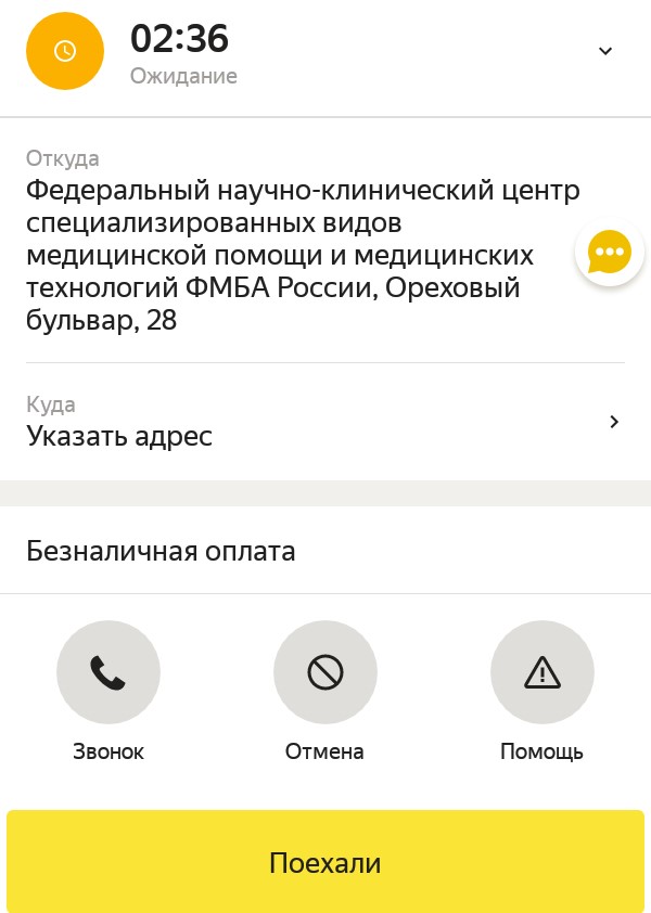 Как в Яндекс Про водителю отменить заказ, если поездка началась?