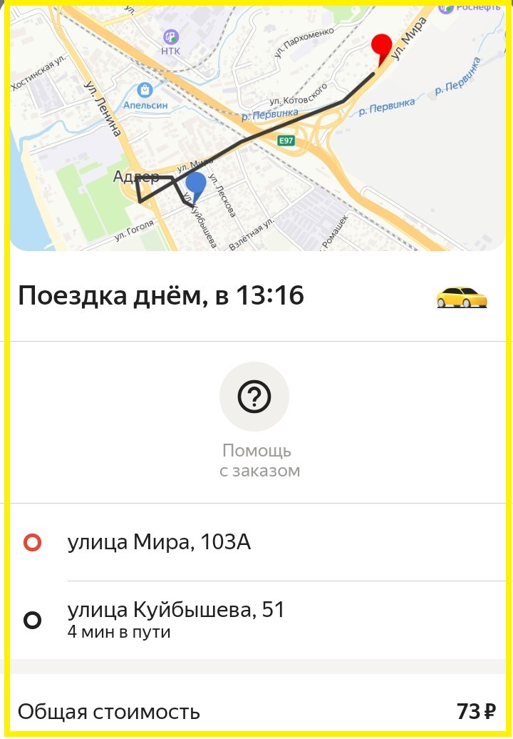 Как из аэропорта Сочи дешевле уехать на такси.